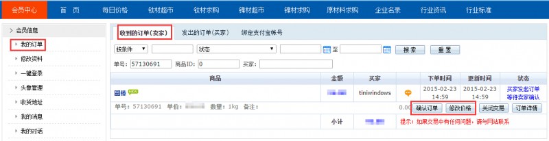 修正成交價(jià)確認(rèn)訂單